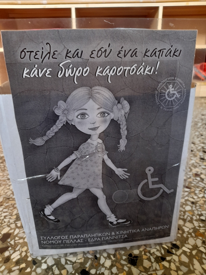 Δώσε και εσύ ένα καπάκι, αγόρασε ένα καροτσάκι!