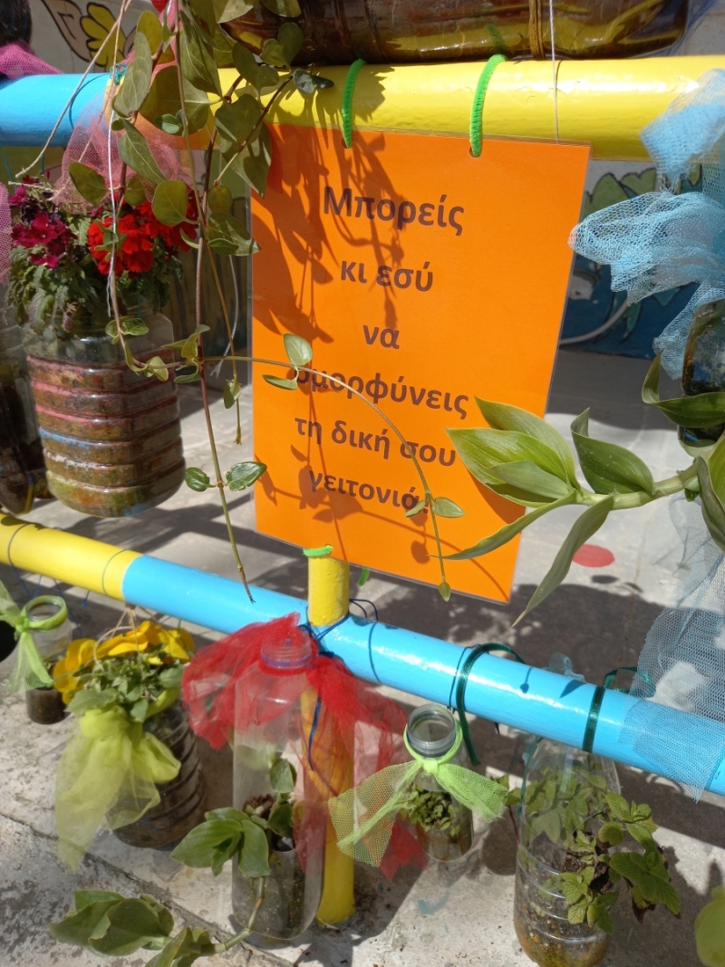Μπορείς κι εσύ να ομορφύνεις τη δική σου γειτονιά!