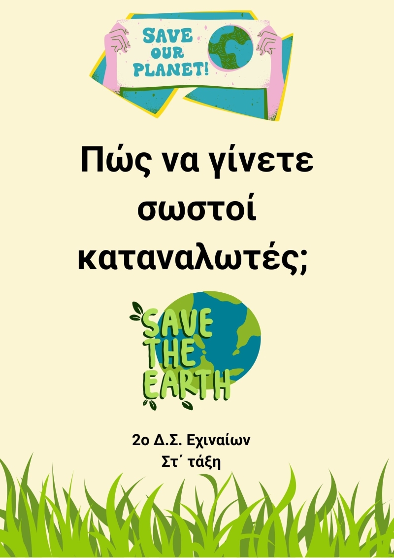 Βιώσιμη διατροφή, πόσο υπεύθυνος καταναλωτής είμαι;