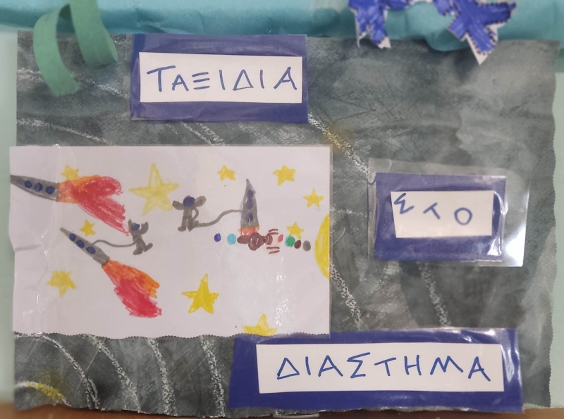 Ταξίδια στο διαστημα